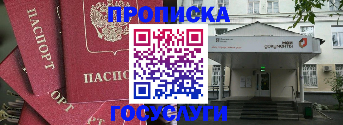 купить прописку в Новокубанске