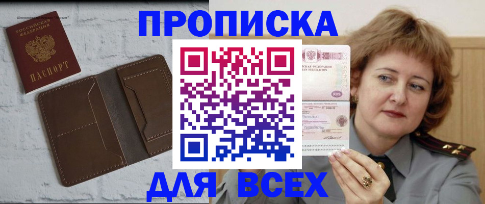 прописка штамп в Новокубанске
