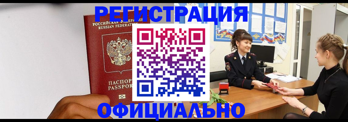 временная регистрация поиск в Новокубанске