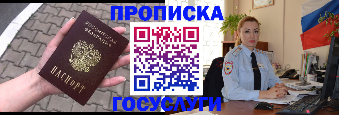 прописка законно в Новокубанске